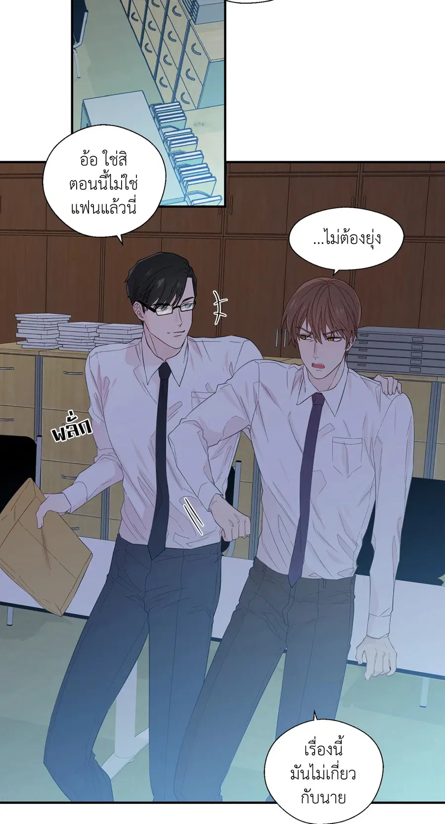 A Man of Virtue ตอนที่ 20 — page 11 of 52