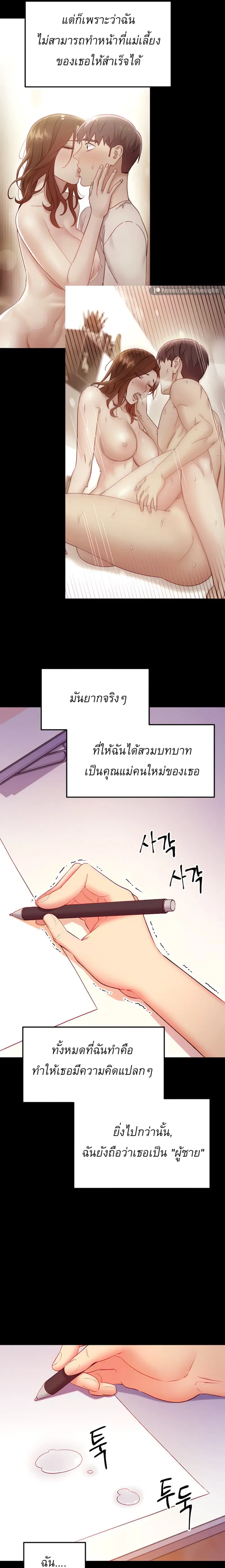 Stepmother Friends ตอนที่ 119 — page 17 of 20