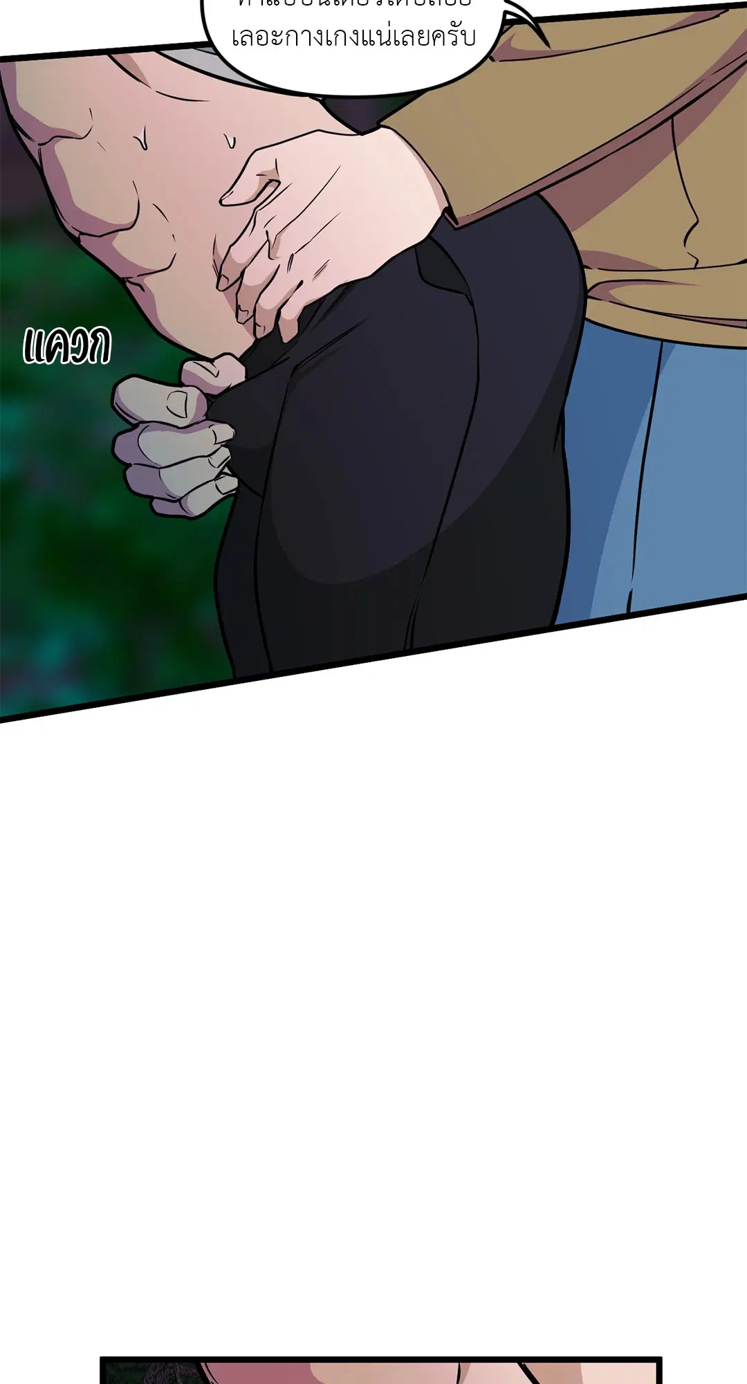 Full Volume ตอนที่ 53 — page 48 of 60