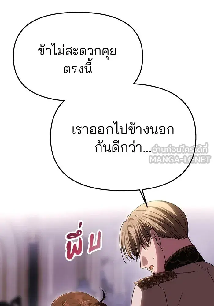 One Husband is Enough – เกมรักจับสามี ตอนที่ 56 — page 165 of 181