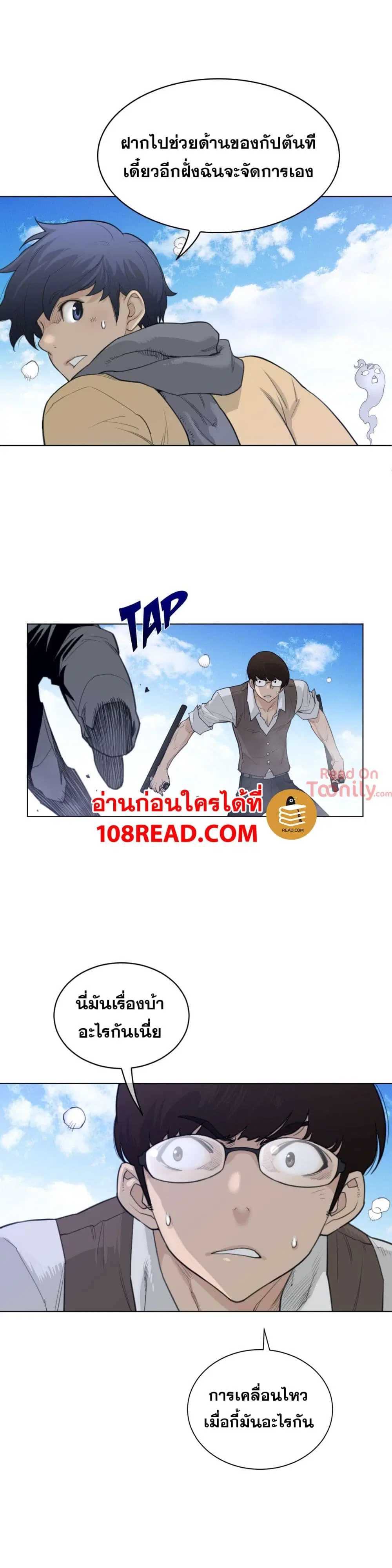 Perfect Half ตอนที่ 97 — page 20 of 21