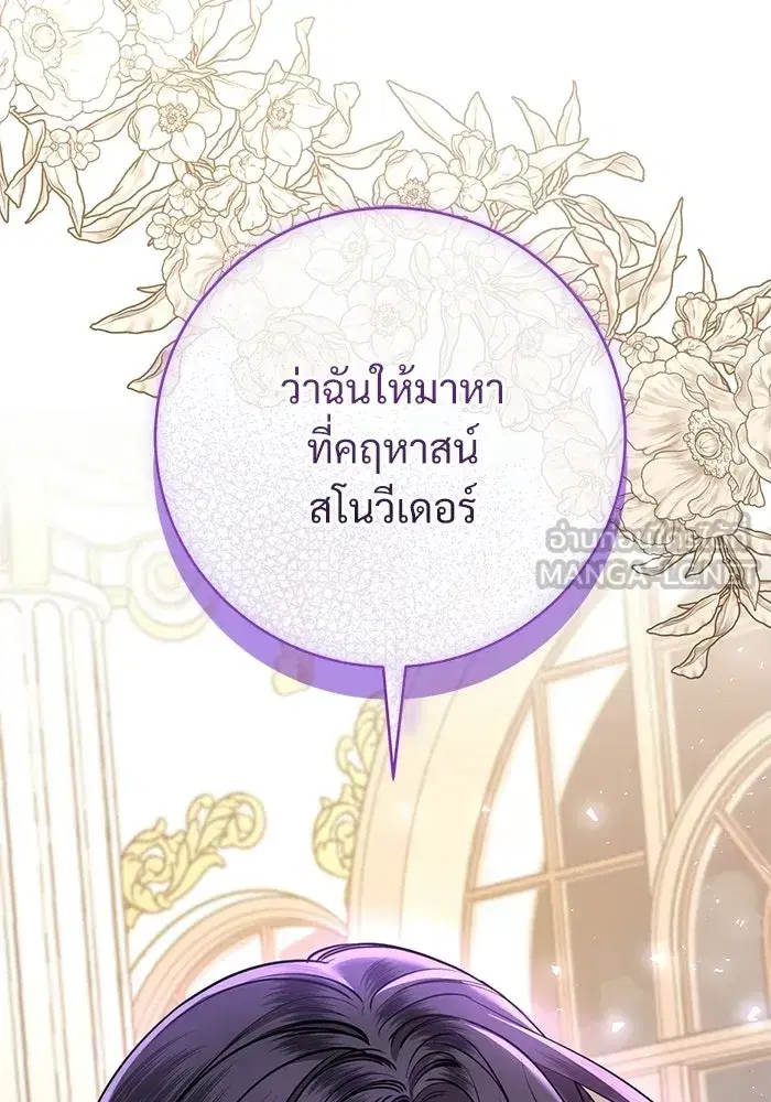 To My Husband’s Mistress ตอนที่ 102 — page 117 of 123