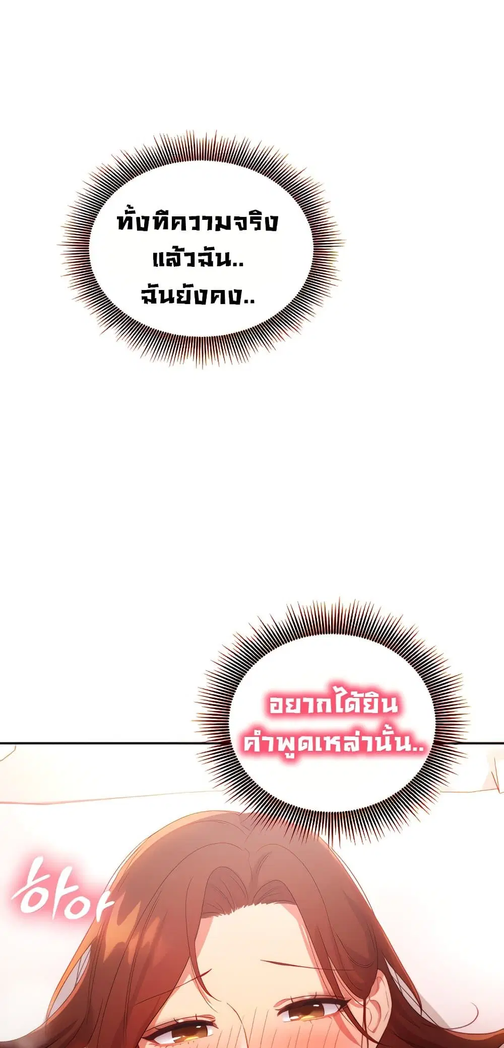 Stepmother Friends ตอนที่ 91 — page 2 of 82