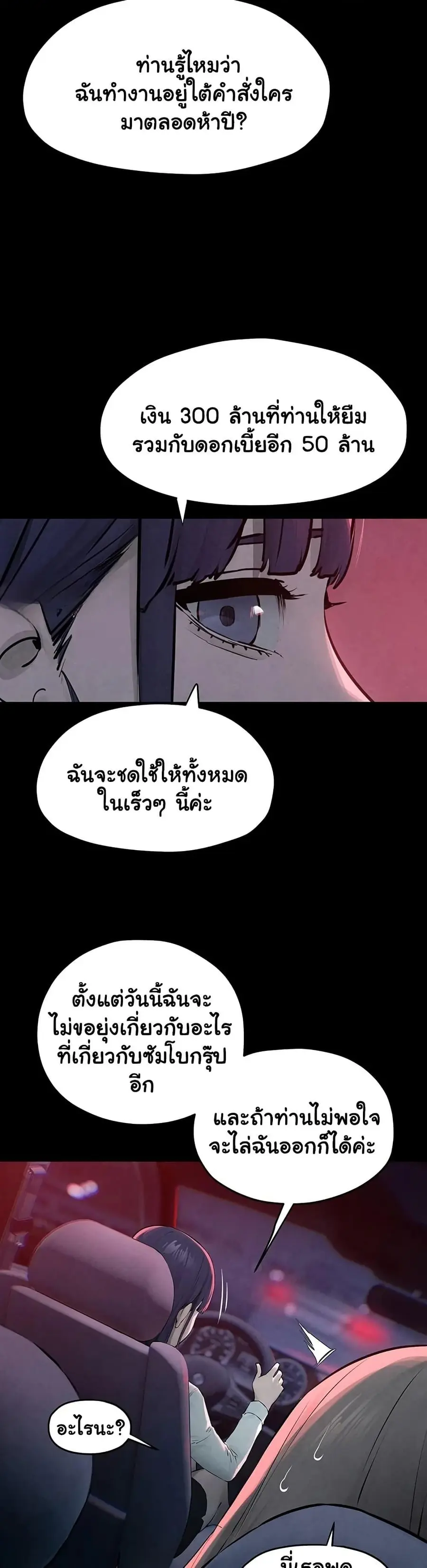 Moby Dick ตอนที่ 82 — page 37 of 50