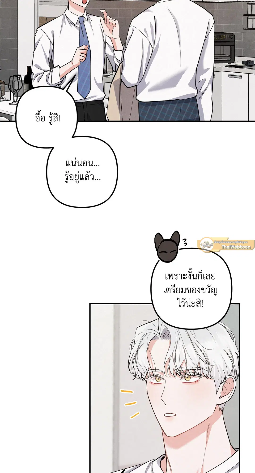 Roses and Champagne ตอนที่ 73.01 — page 37 of 58