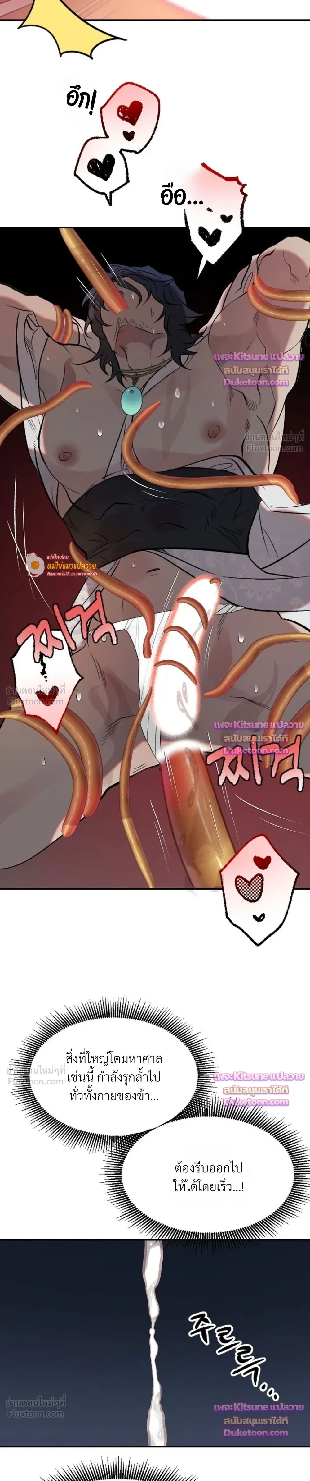 How Should I Repay Your Kindness? – จะตอบแทนบุญคุณด้วยอะไรดี? ตอนที่ 3 — page 17 of 23