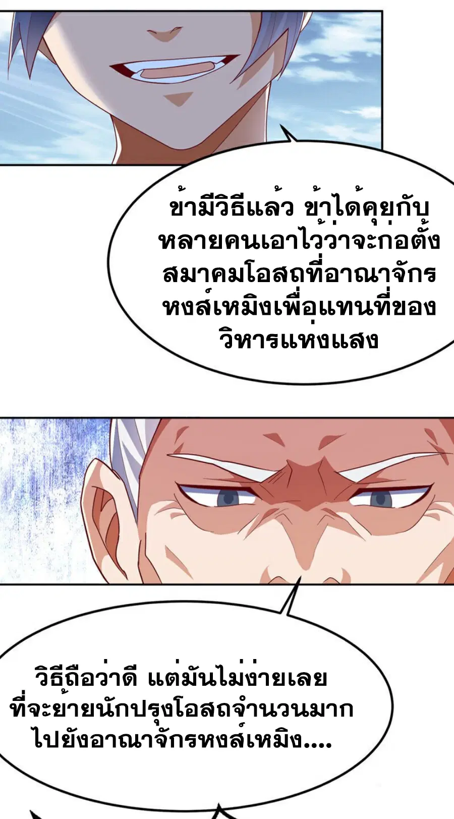 Wu Ni ตอนที่ 359 — page 29 of 34