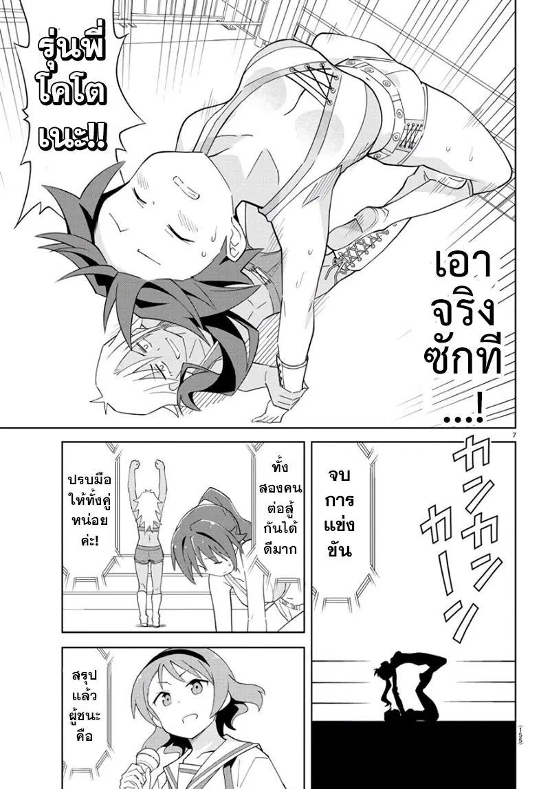 Atsumare! Fushigi Kenkyubu ตอนที่ 85 — page 7 of 8