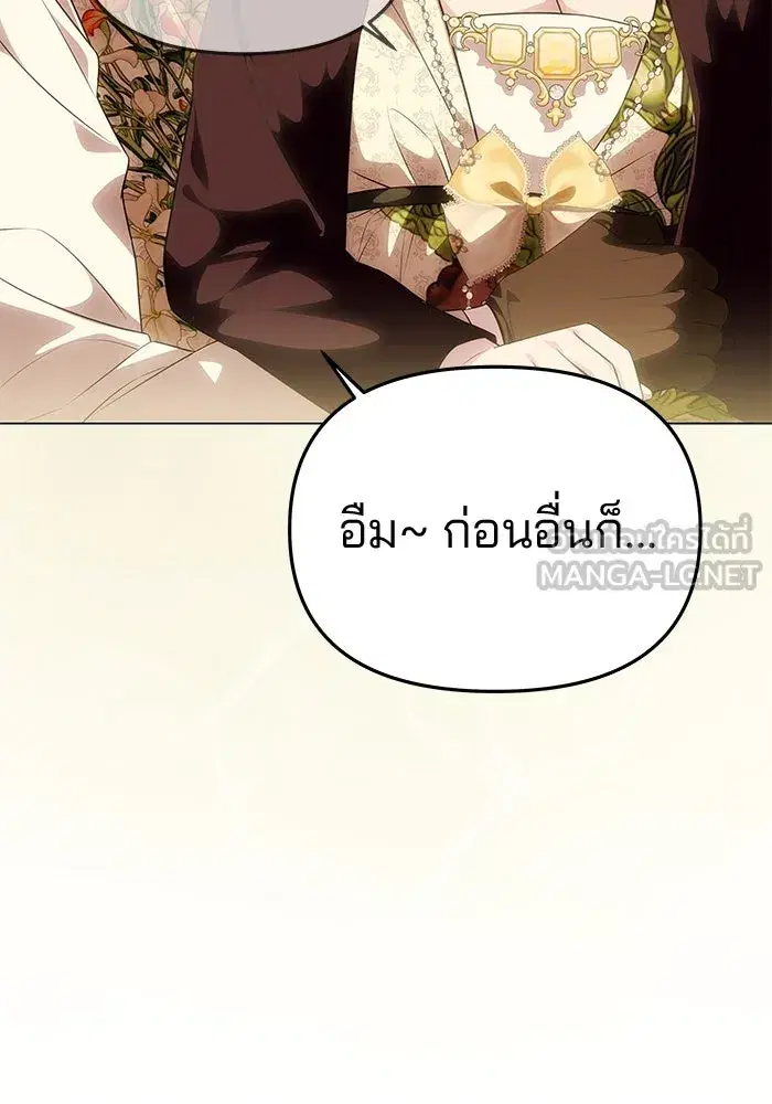 One Husband is Enough – เกมรักจับสามี ตอนที่ 58 — page 87 of 151