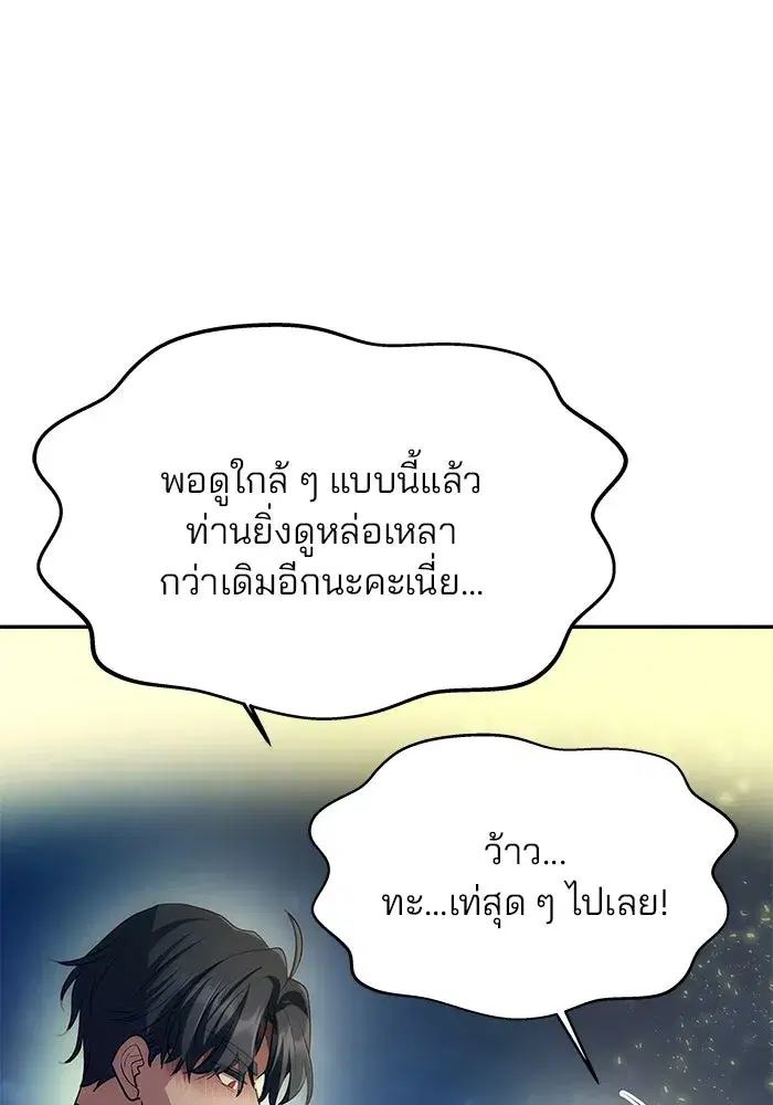 One Husband is Enough – เกมรักจับสามี ตอนที่ 3 — page 116 of 162
