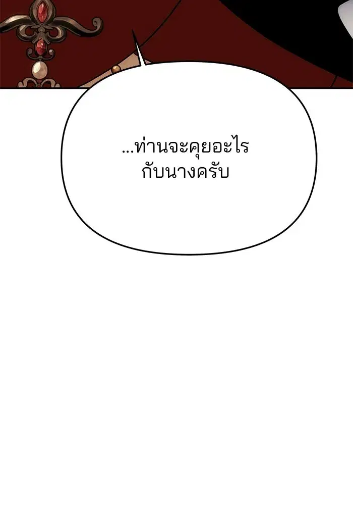 One Husband is Enough – เกมรักจับสามี ตอนที่ 88 — page 88 of 161
