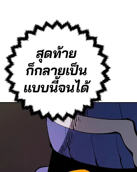 The Player ตอนที่ 44 — page 112 of 133