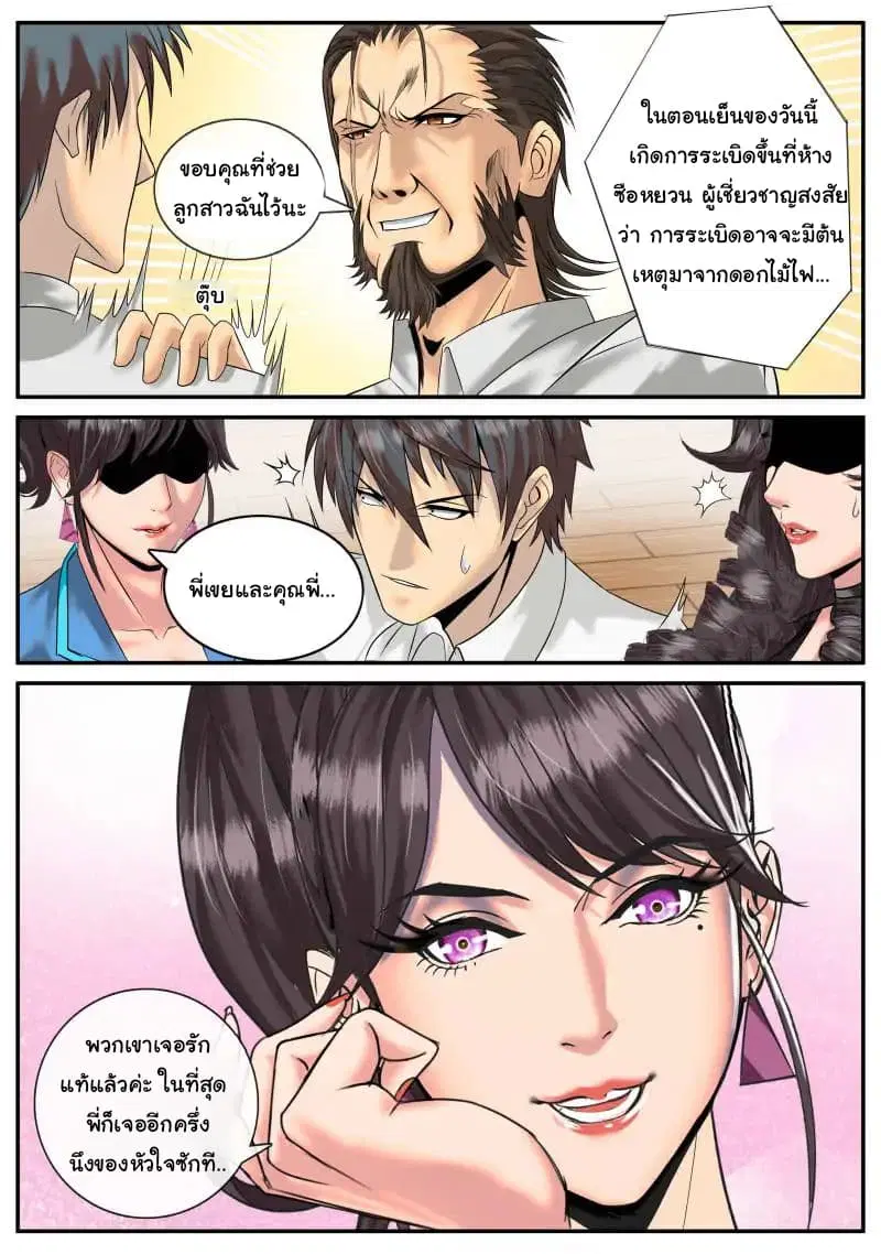 The Superb Captain in the City ตอนที่ 12 — page 5 of 15