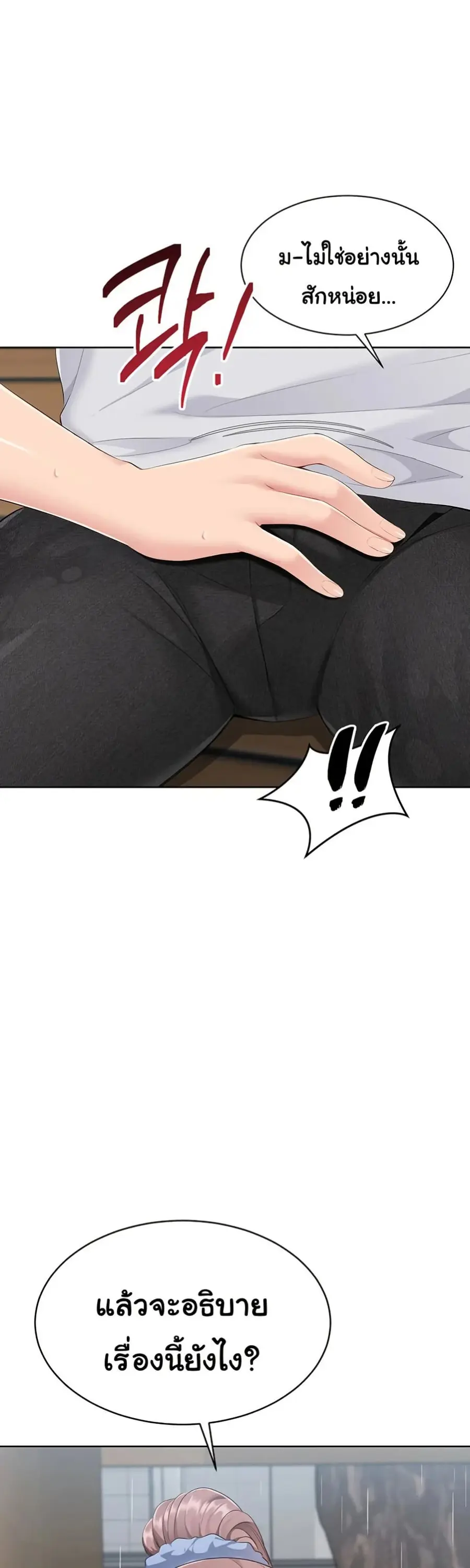 Set Up ตอนที่ 44 — page 38 of 51