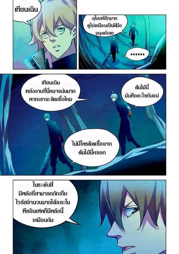 The Last Human ตอนที่ 222 — page 11 of 14