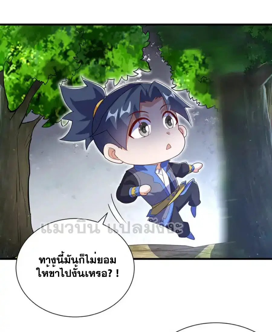 Wu Ni ตอนที่ 538 — page 9 of 37