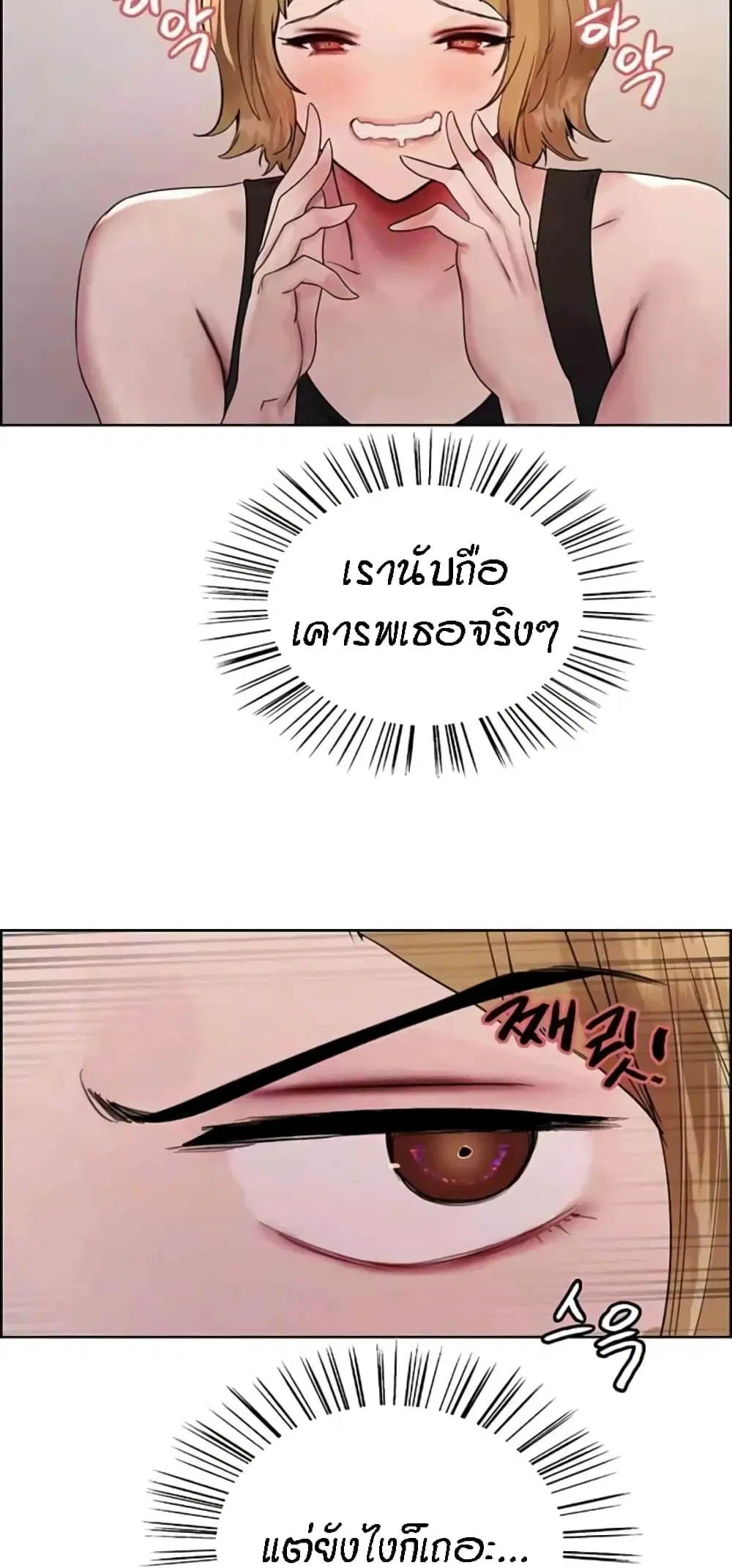 Sex-Stop Watch ตอนที่ 103 — page 10 of 62