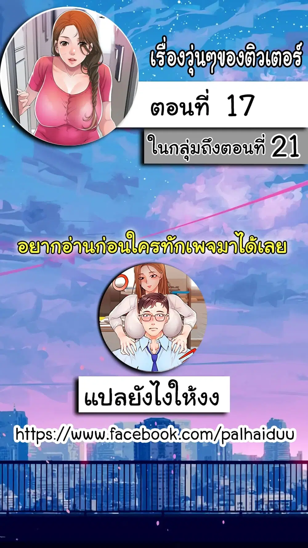 New Town ตอนที่ 17 — page 2 of 14