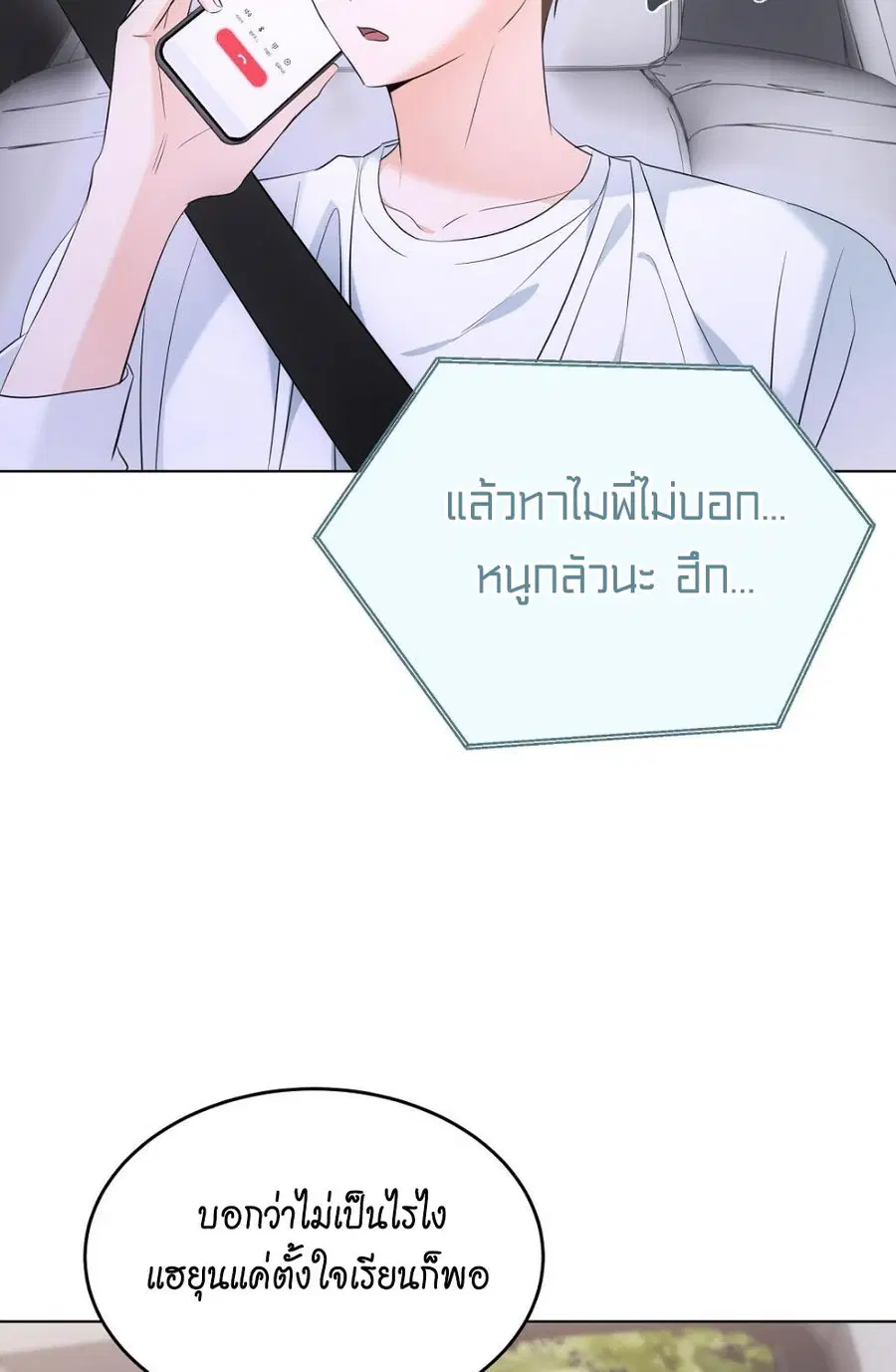 Cat Therapy – ปะปี๊เสพติดเหมียว! ตอนที่ 13 — page 37 of 87