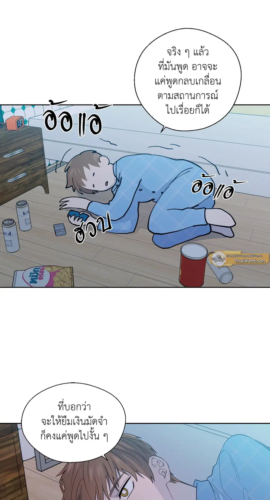 A Man of Virtue ตอนที่ 44 — page 39 of 46