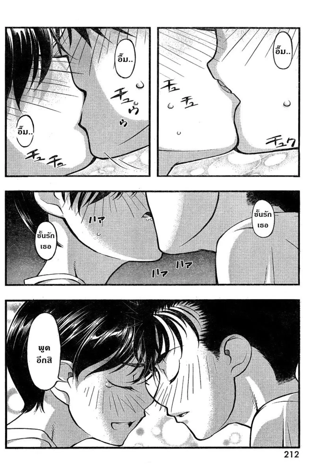 Umi no Misaki ตอนที่ 83 — page 17 of 19