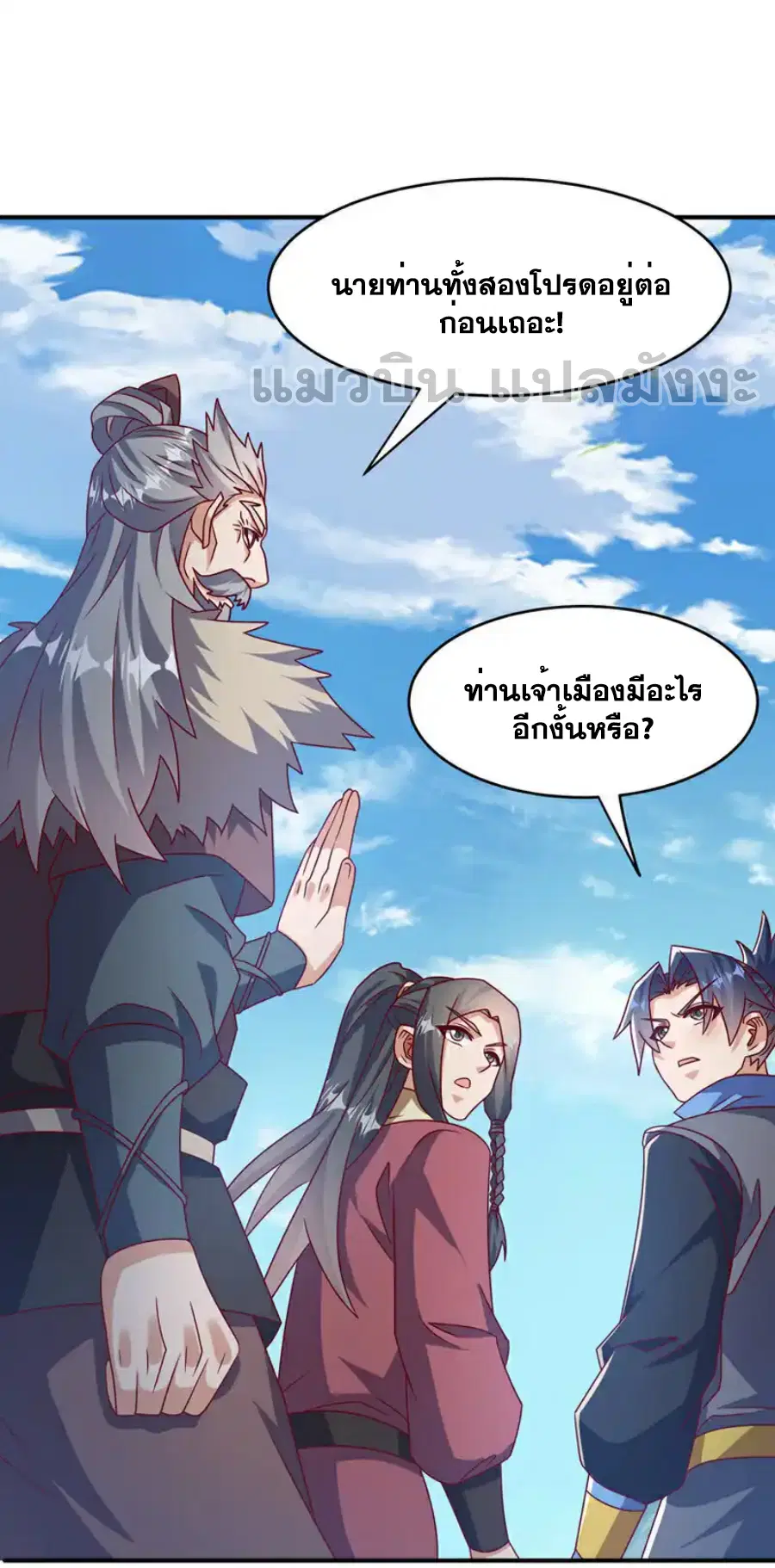 Wu Ni ตอนที่ 447 — page 2 of 33
