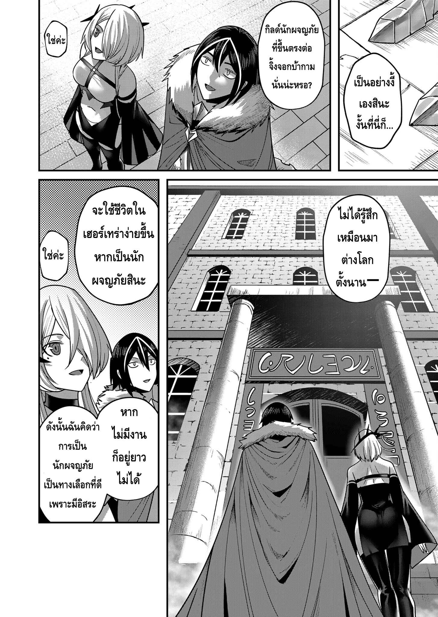 Kichiku Eiyuu Savage Hero วีรบุรุษปีศาจ ตอนที่ 14 — page 11 of 19