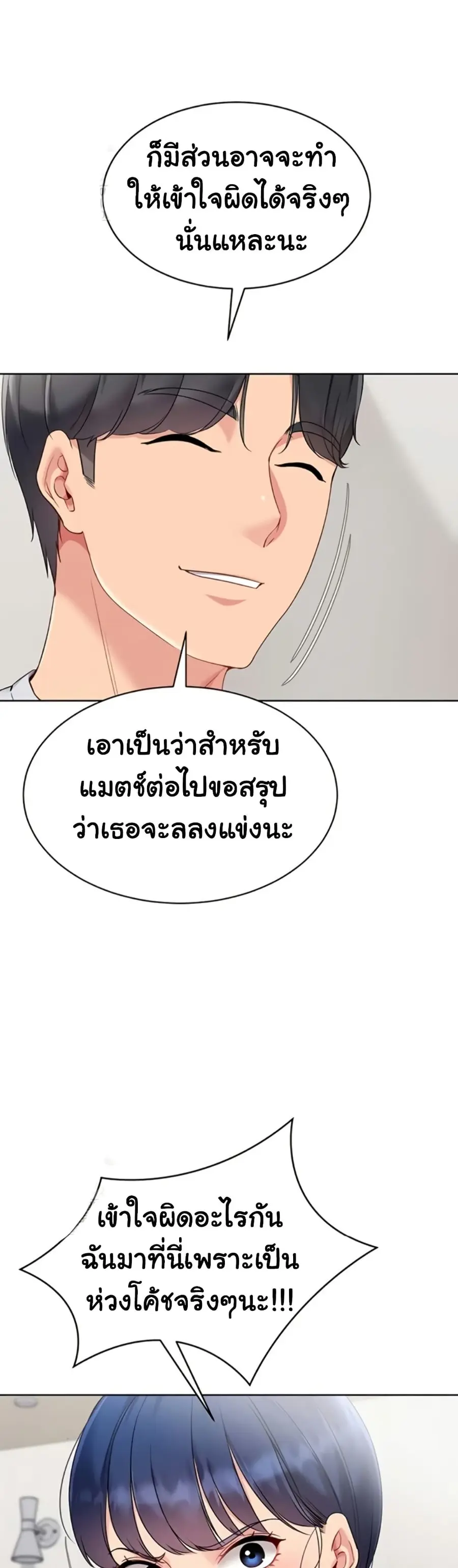 Set Up ตอนที่ 80 — page 25 of 51