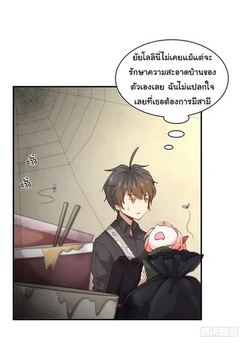 Immortal Swordsman in the Reverse World ตอนที่ 19 — page 23 of 27