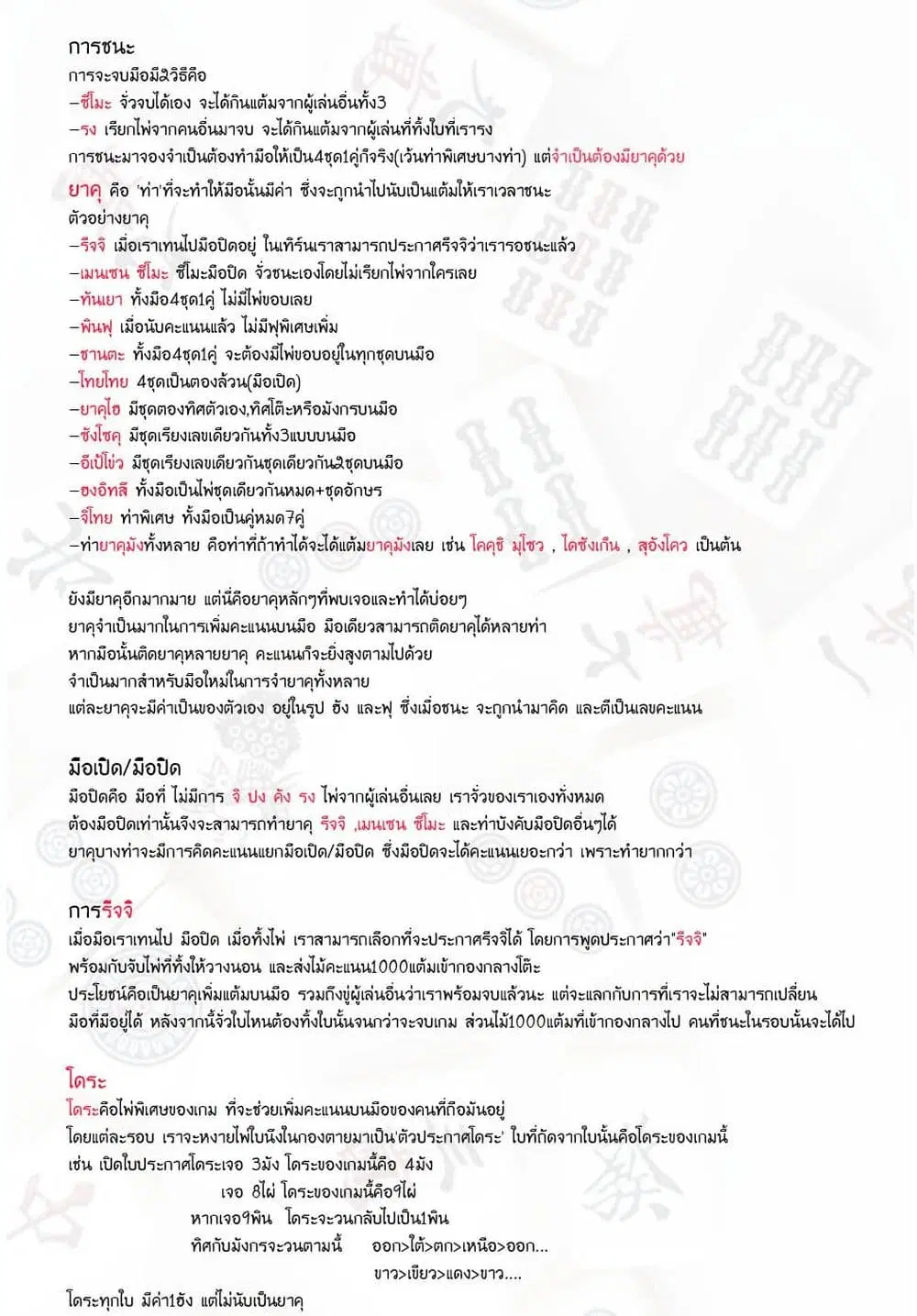Saki ตอนที่ 224 — page 18 of 19