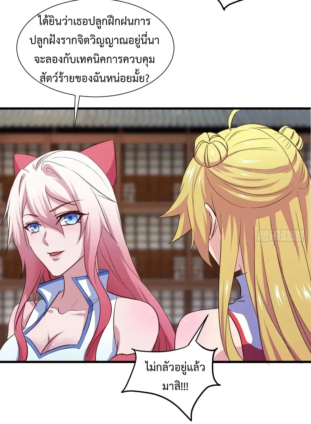 Super Harem Card ตอนที่ 32 — page 32 of 42