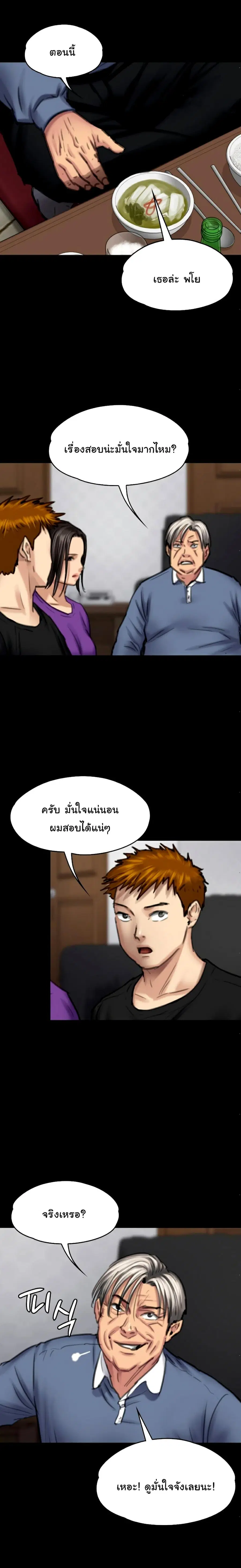 Queen Bee ตอนที่ 100 — page 19 of 26