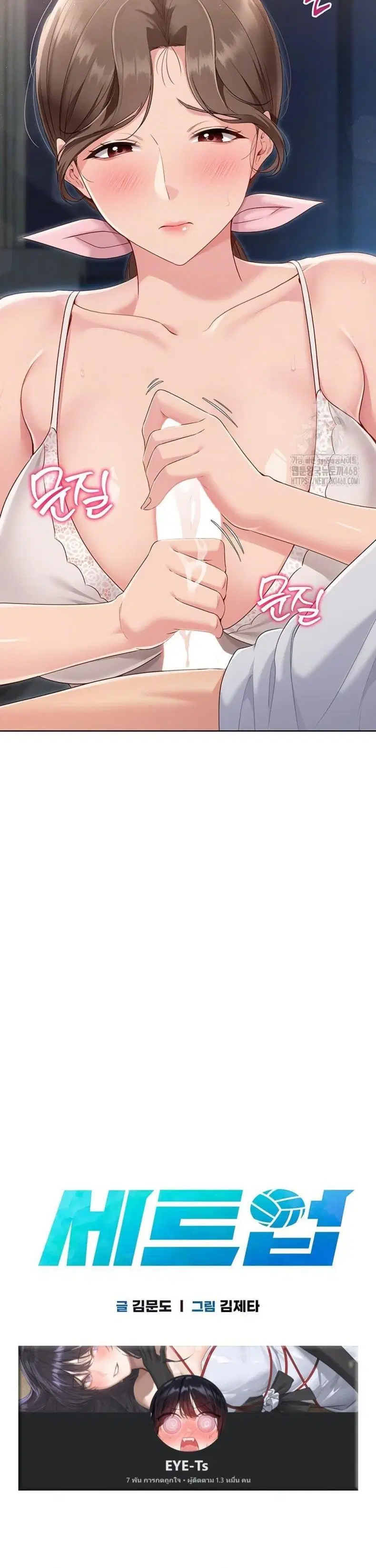 Set It! ตอนที่ 41 — page 4 of 37