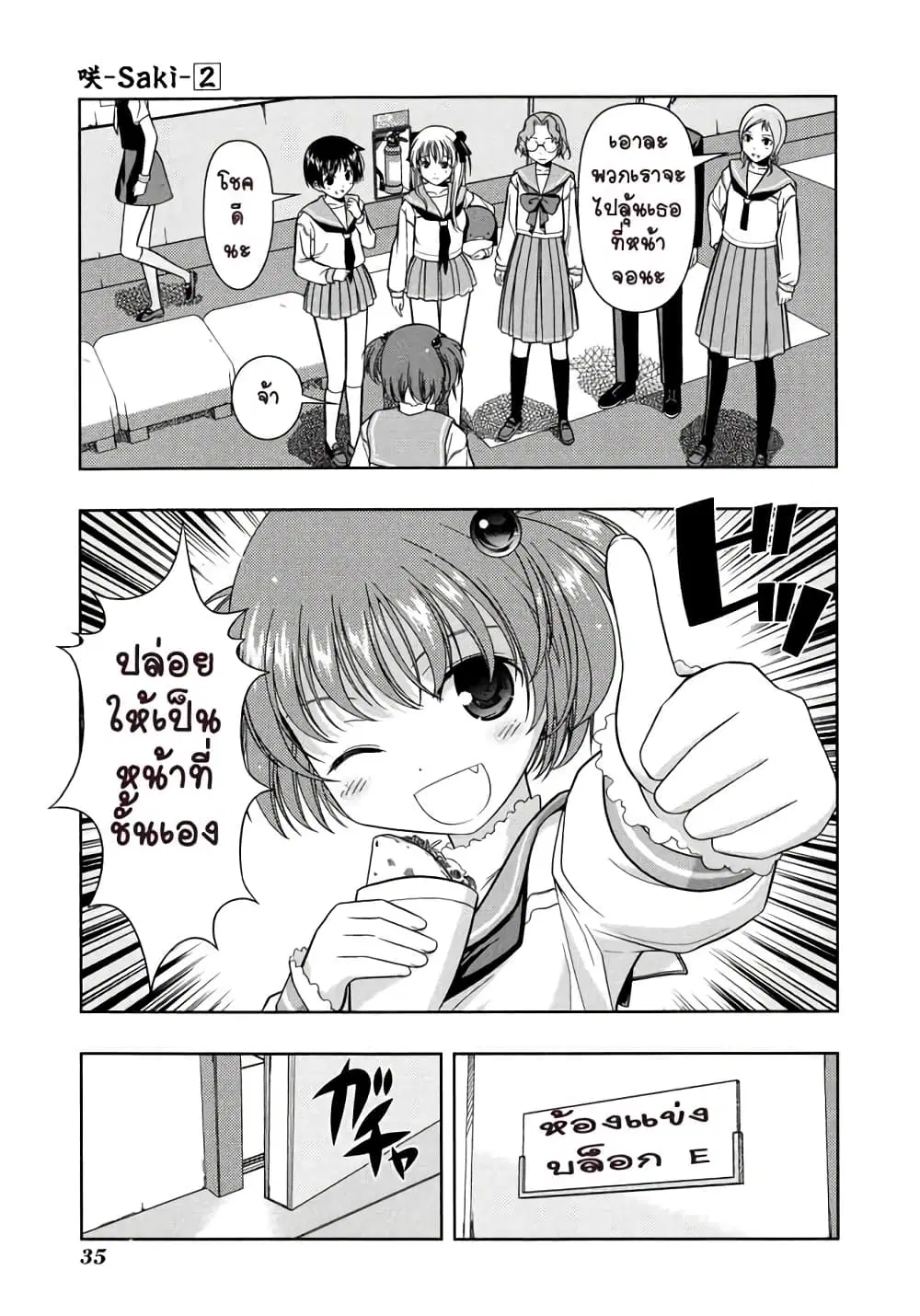 Saki ตอนที่ 8 — page 7 of 22