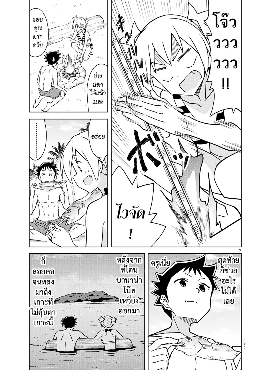Atsumare! Fushigi Kenkyubu ตอนที่ 285 — page 3 of 8