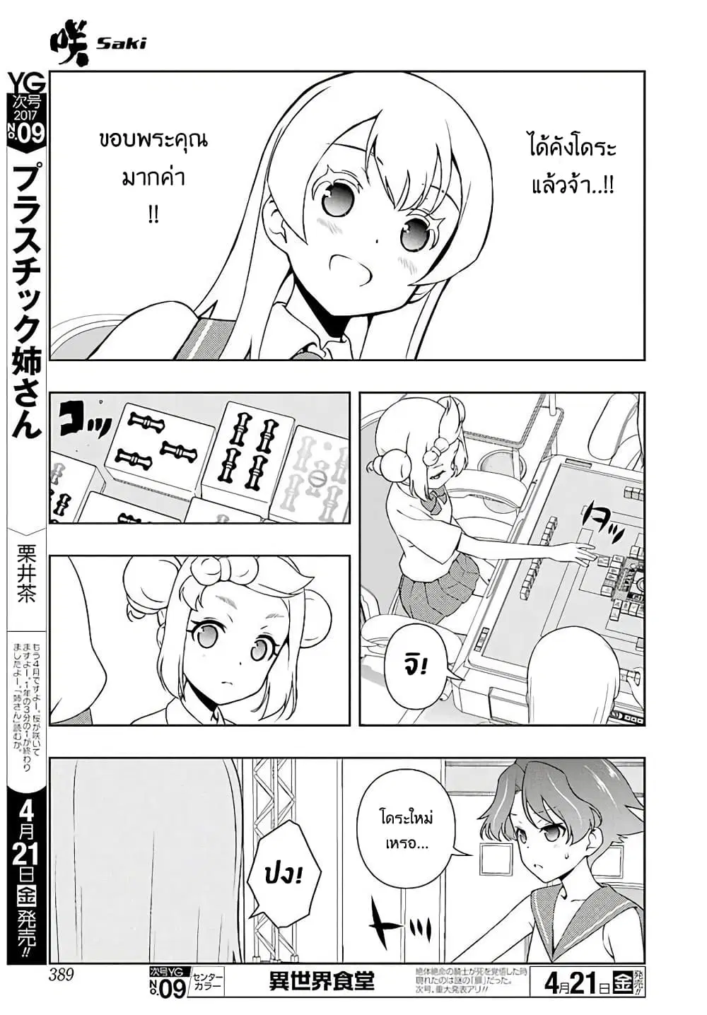 Saki ตอนที่ 173 — page 8 of 19