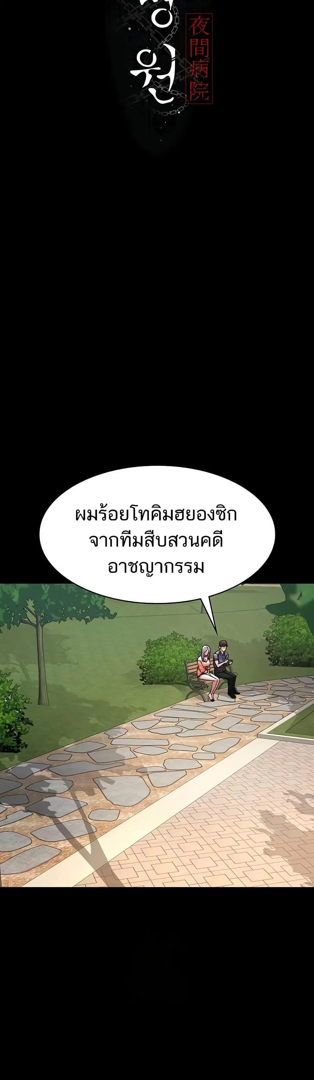 Night Hospital ตอนที่ 122 — page 5 of 60