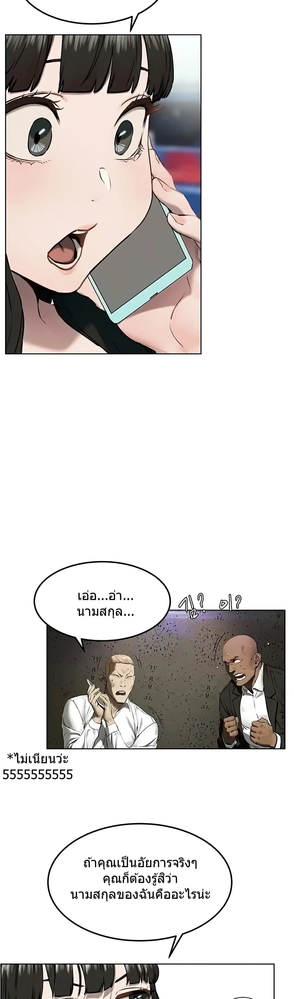 Silent War ตอนที่ 130 — page 6 of 37