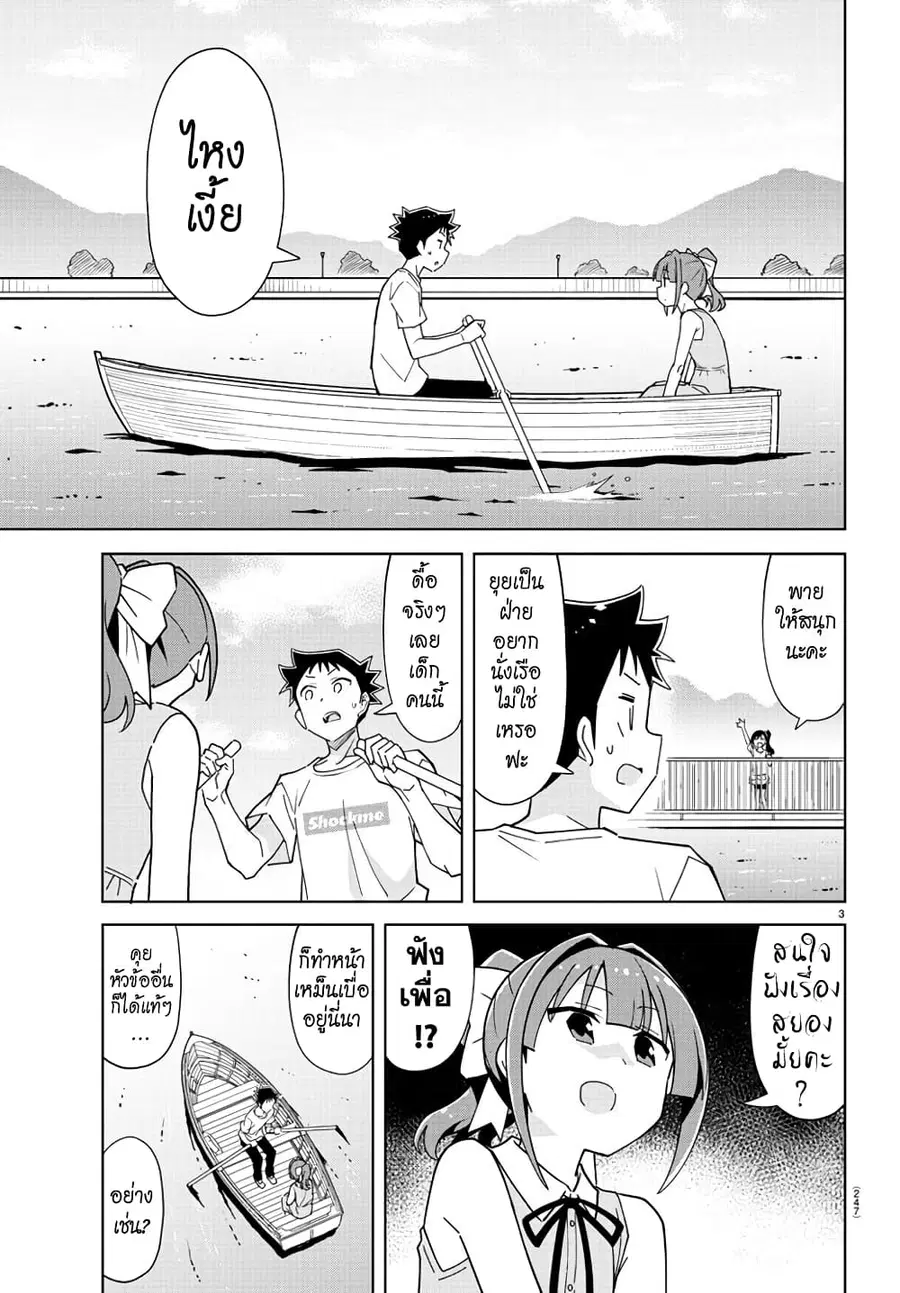 Atsumare! Fushigi Kenkyubu ตอนที่ 229 — page 3 of 8