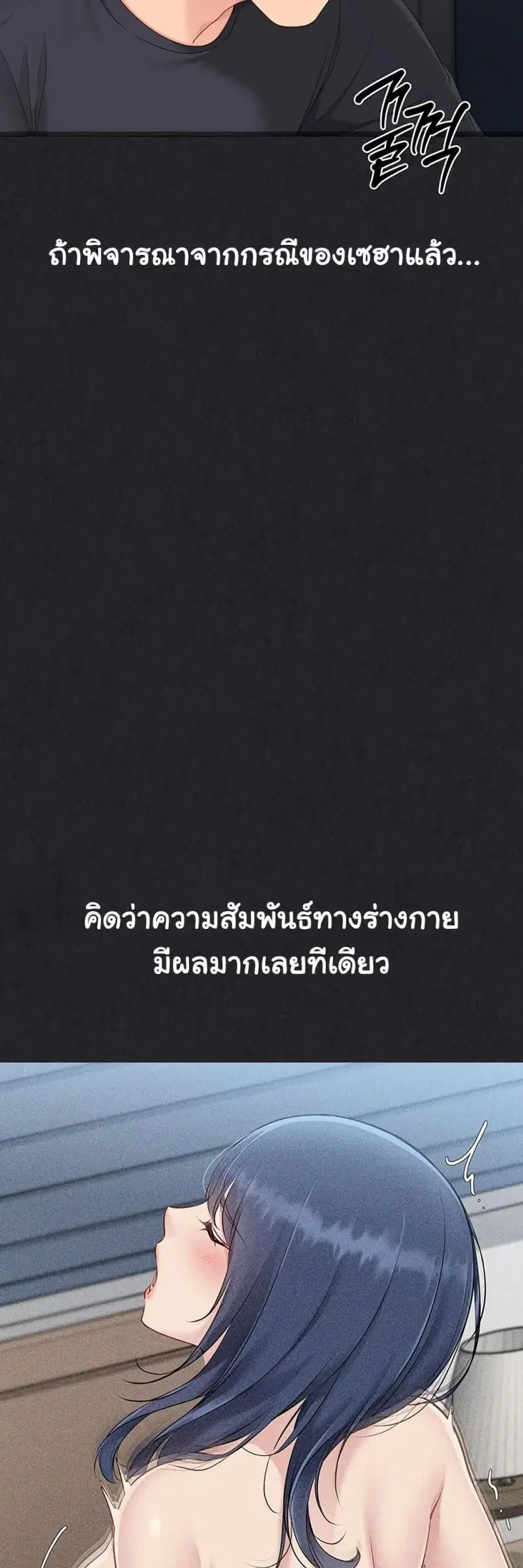 Set It! ตอนที่ 59 — page 52 of 60