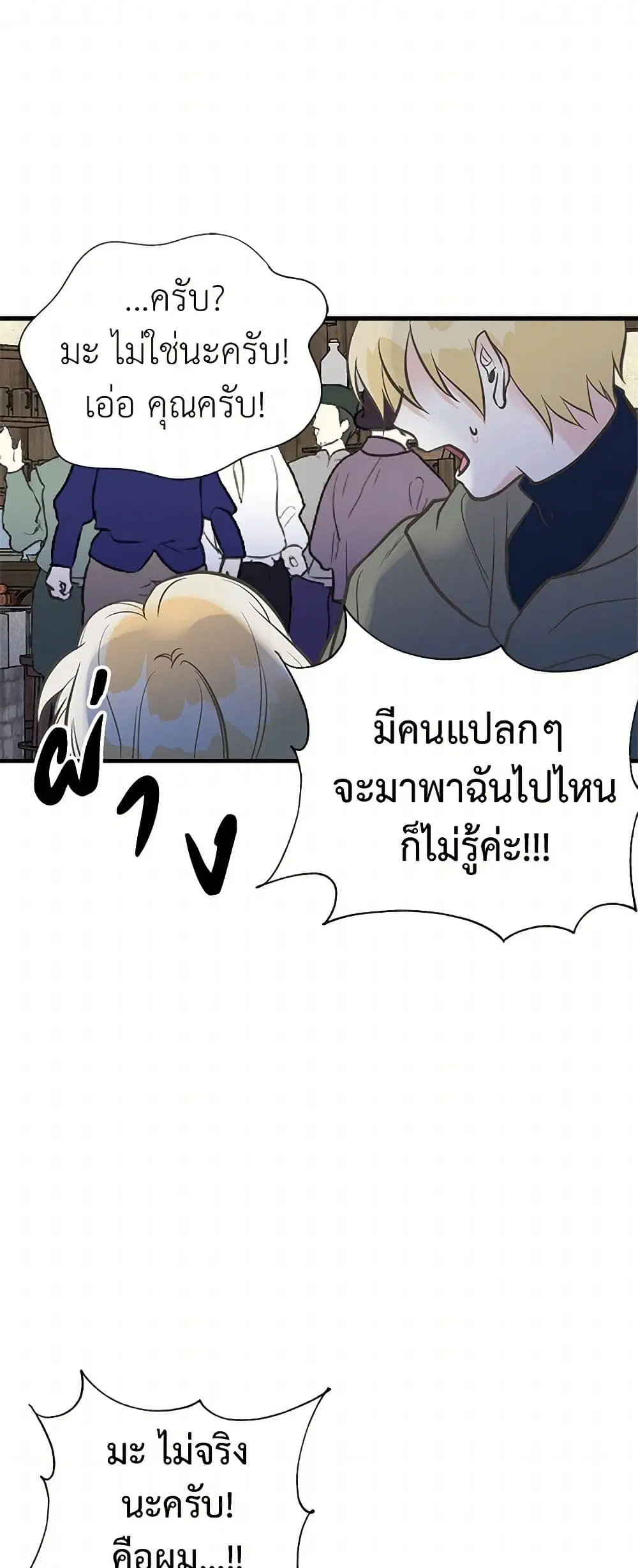 My Sister Picked up the Male Lead ตอนที่ 26 — page 32 of 46