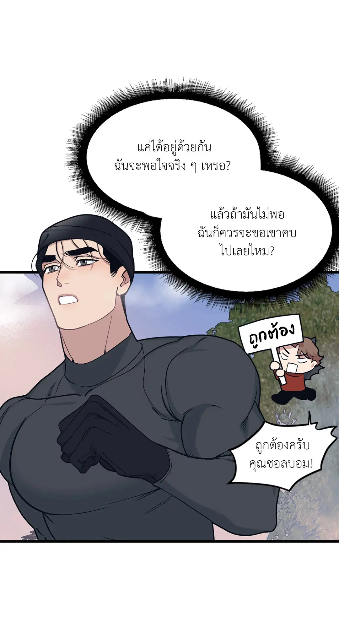 Full Volume ตอนที่ 35 — page 22 of 60