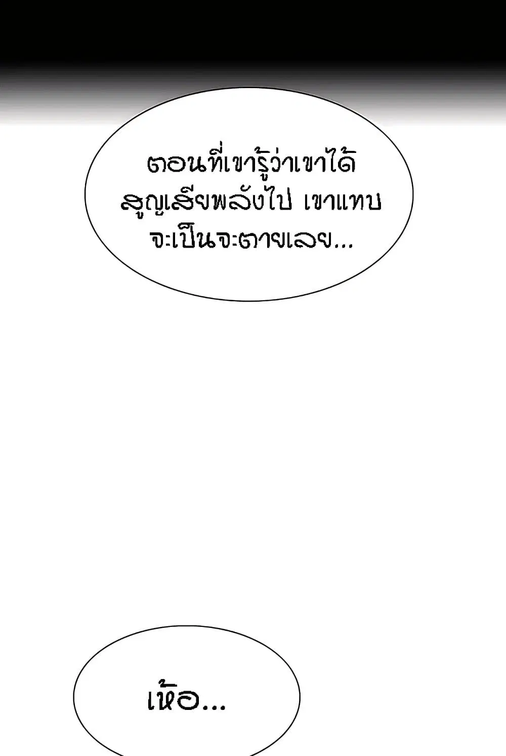 Sex-Stop Watch ตอนที่ 112 — page 18 of 92