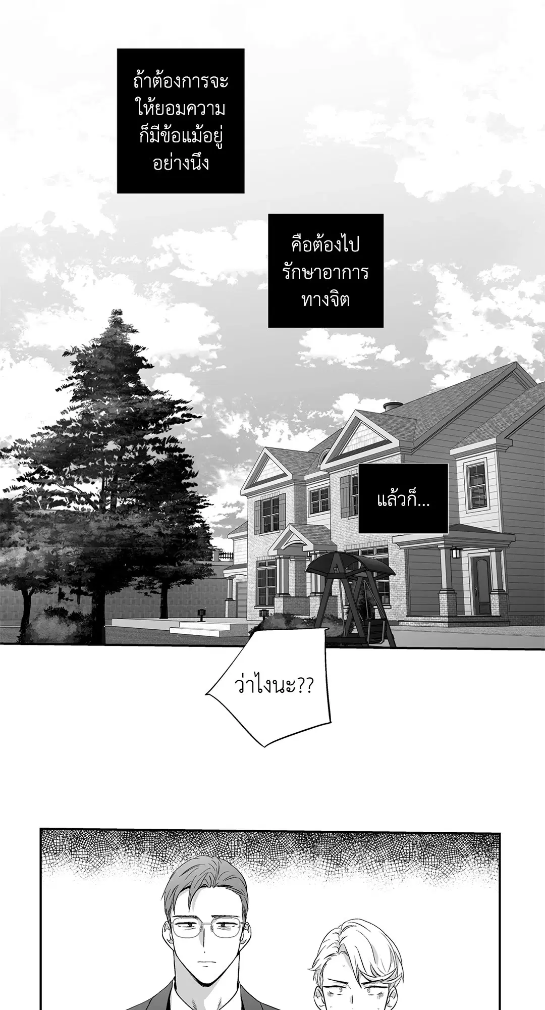 Love is an Illusion! – ซูเปอร์สตาร์ ตอนที่ 44.23 — page 40 of 48