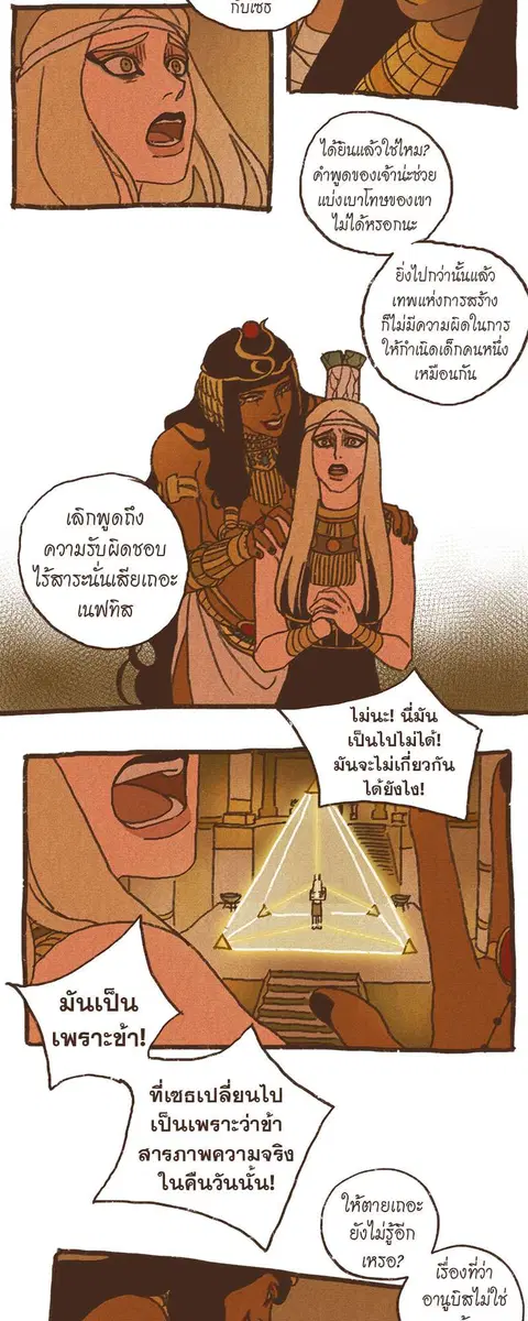 ENNEAD ตอนที่ 70 — page 21 of 29