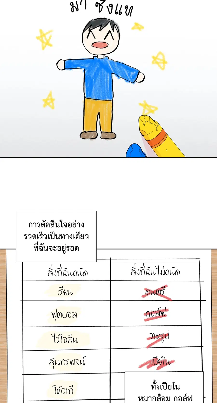 A Man of Virtue ตอนที่ 27 — page 42 of 53