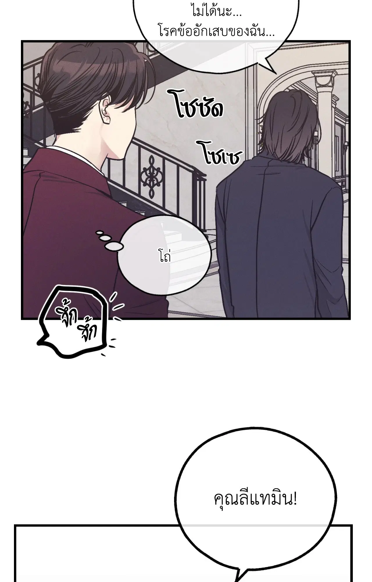 PAYBACK ตอนที่ 95.12 — page 69 of 86