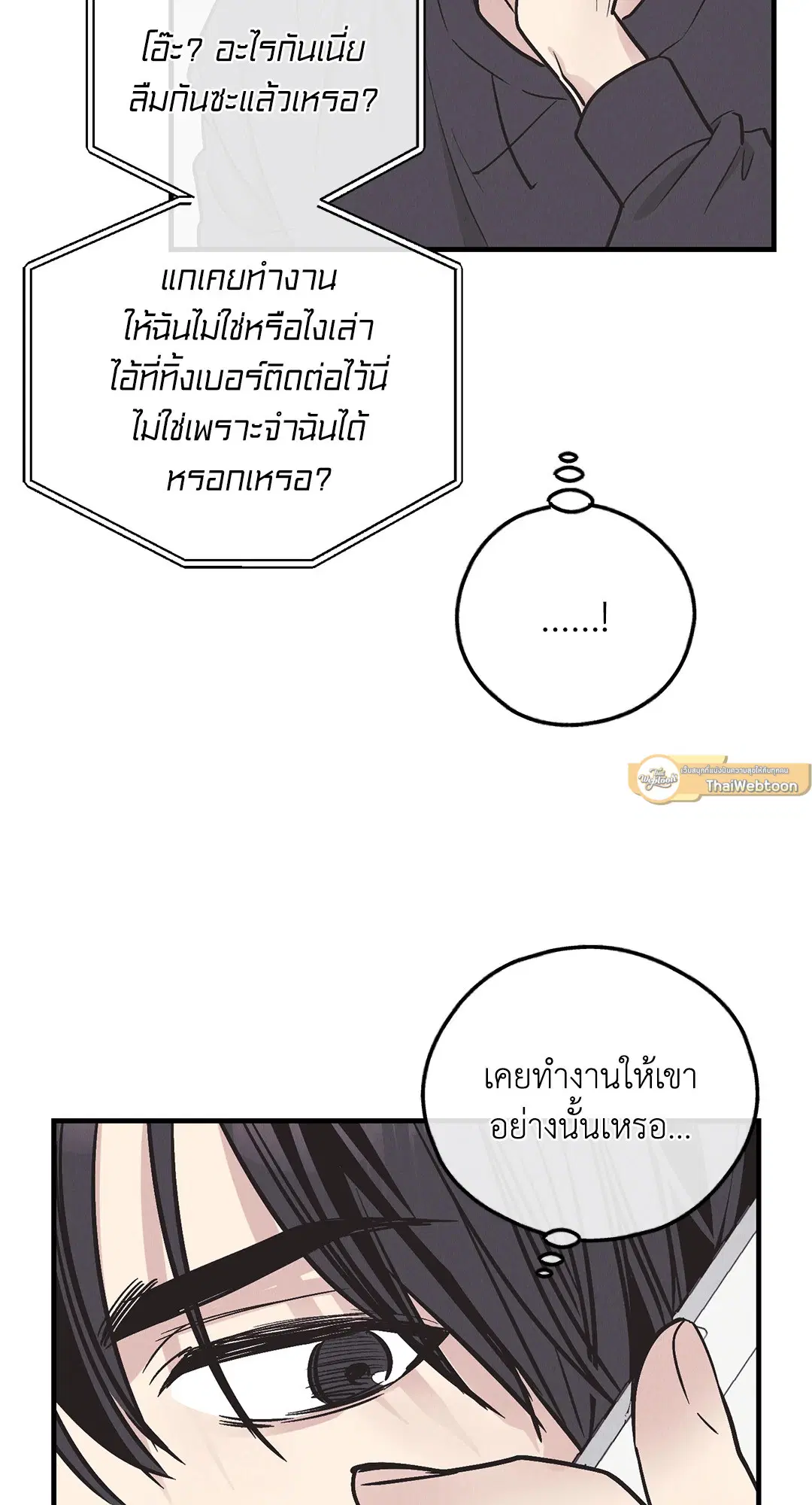 PAYBACK ตอนที่ 83 — page 19 of 75