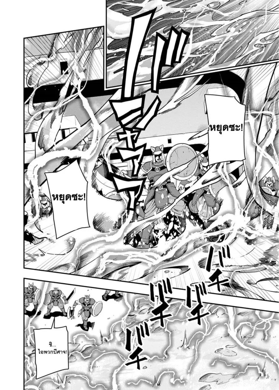 Konjiki no Moji Tsukai – Yuusha Yonin ni Makikomareta Unique Cheat ตอนที่ 66 — page 18 of 34