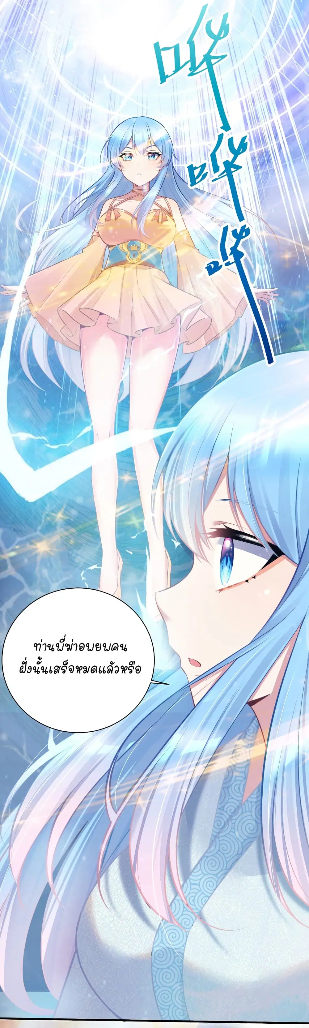 What Happended? Why I become to Girl? ตอนที่ 109 — page 23 of 48
